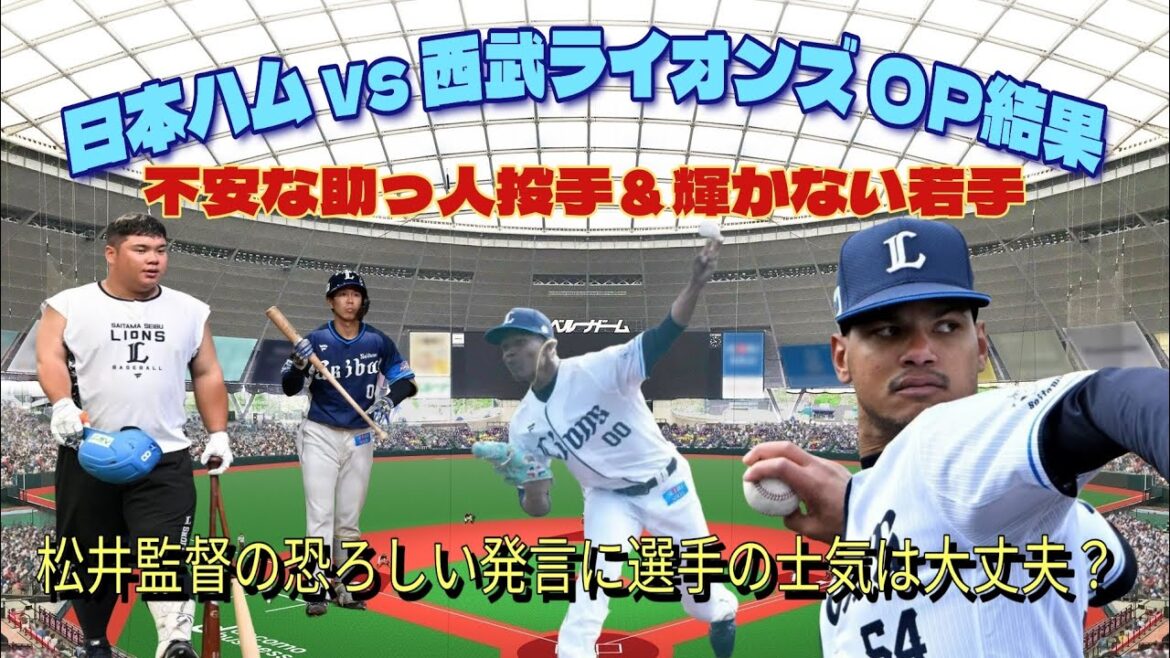 【西武ライオンズ】3月7日のOPの総括 ⚾ 結果を出してる元山は控え通告される👿