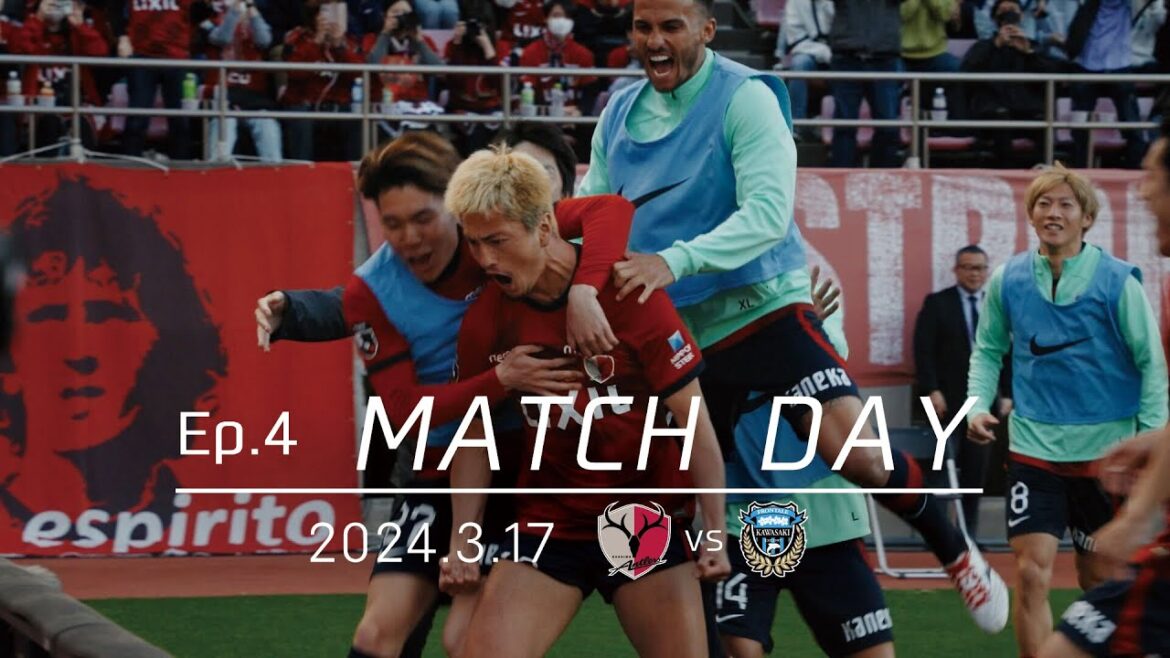 【鹿島アントラーズ】Ep.4 MATCH DAY｜3/17 vs 川崎フロンターレ
