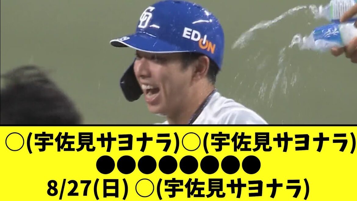 【悲報】　中日　宇佐見いないと勝てない。【2chなんj反応】