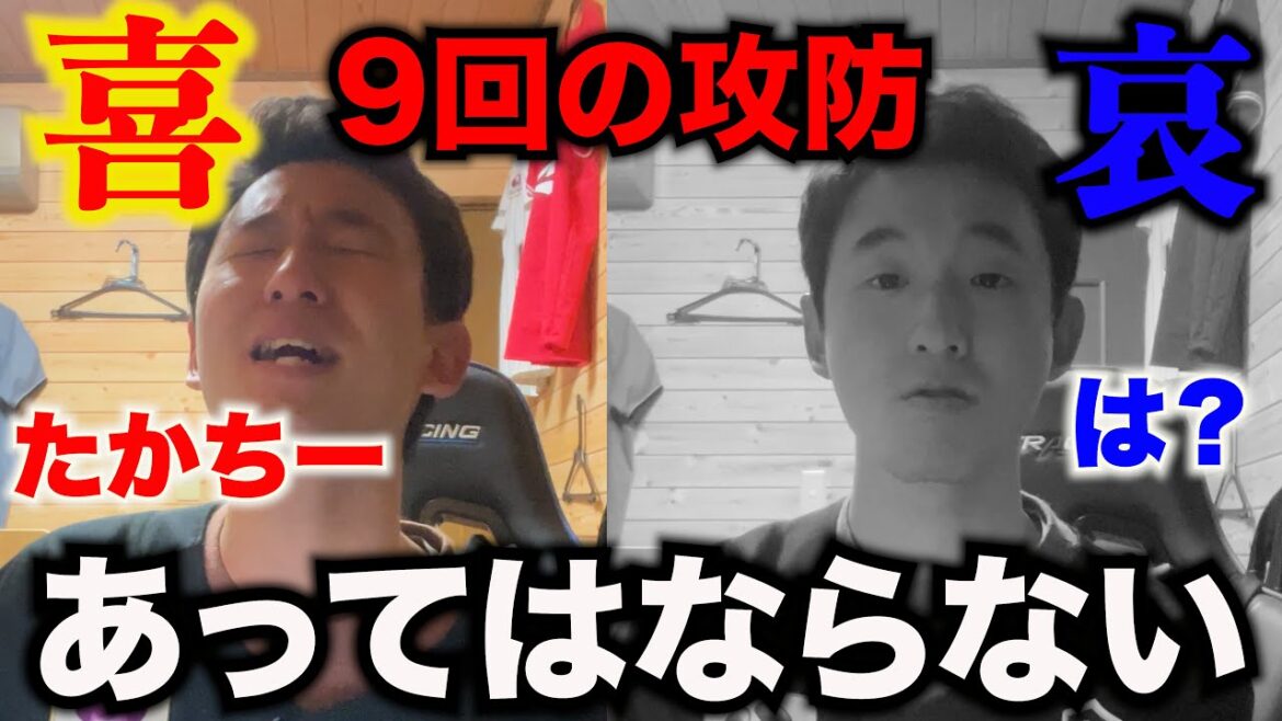 【岡本に小林に泉口】9回の攻防で荻野貴司のホームランで勝ち越すも、直後の巨人打線に捕まりシーズン中あってはならないサヨナラ負け。