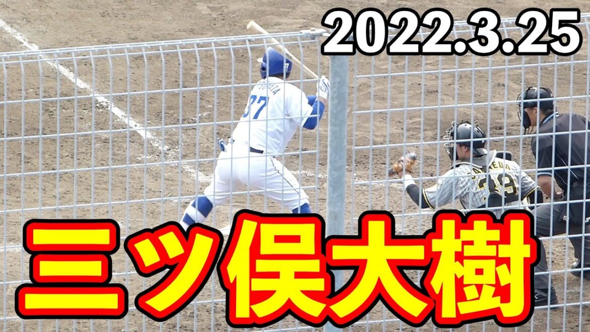 中日ドラゴンズ三ツ俣大樹(修徳)のバッティング　４回裏【2022年3月25日 対阪神タイガース プロ野球 2軍ファーム戦 ウエスタンリーグ ナゴヤ球場】