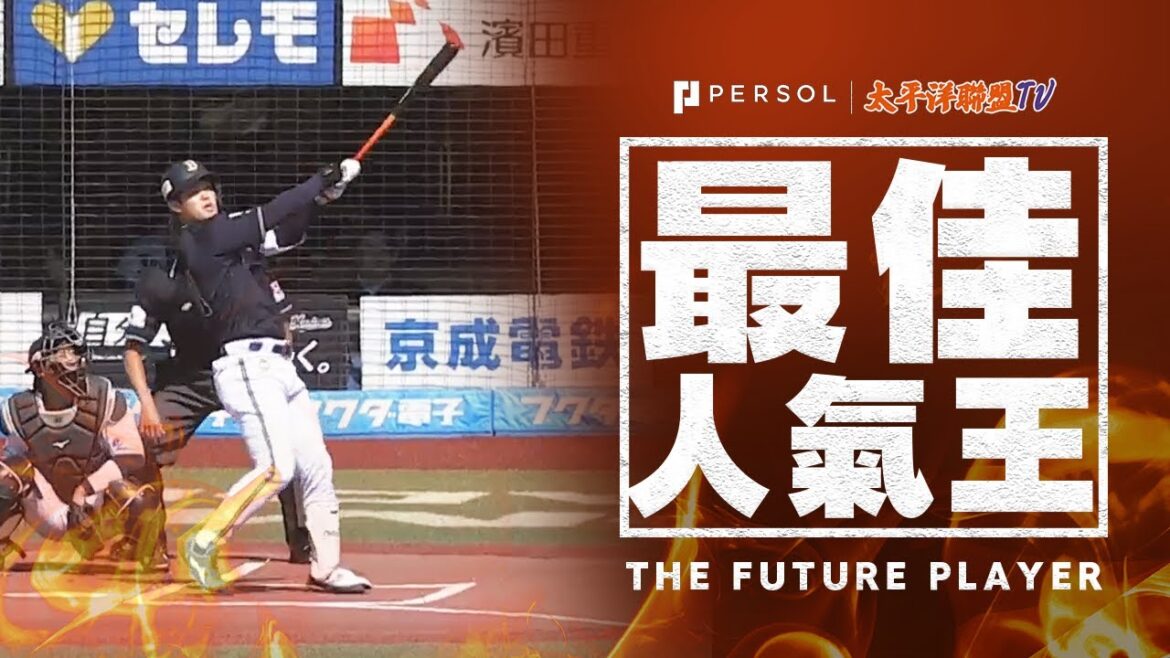 【激烈拉鋸戰】太田椋・岡大海『兩隊伍都是“首局首打席首球”全壘打』