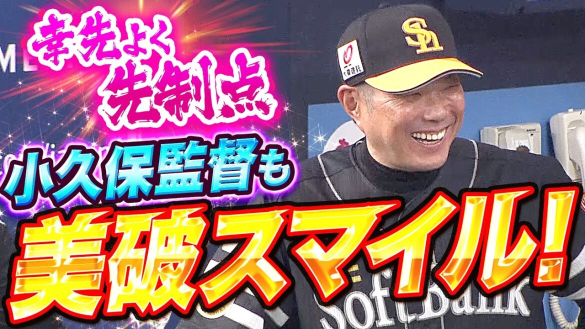 Pacific-League: 【ギータの犠ータ!!】今宮健太が3塁打!『幸先よく先制点奪い…小久保監督も“美破スマイル”!』 【ギータの犠ータ!!】今宮健太が3塁打!『幸先よく先制点奪い…小久保監督も“美破スマイル”!』