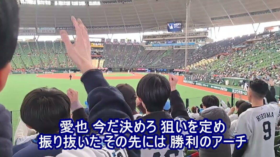 【実録】西武ライオンズ 西川愛也 応援歌 (ベルーナドーム オープン戦)