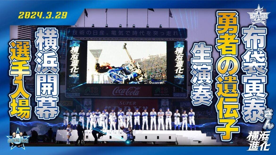 【オープニングセレモニー】ギタリスト布袋寅泰さんが『勇者の遺伝子』を生演奏！！