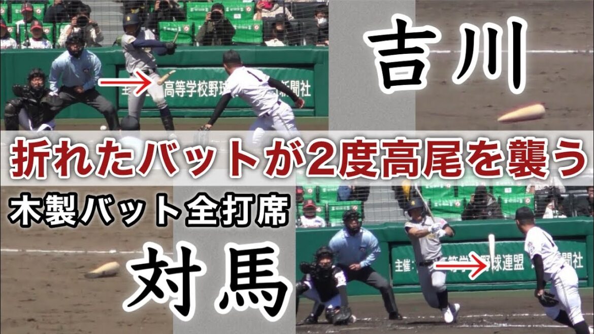 『木製バットが2度折れる 対馬陸翔•吉川勇大』プロ注目の高尾に木製バットで挑む