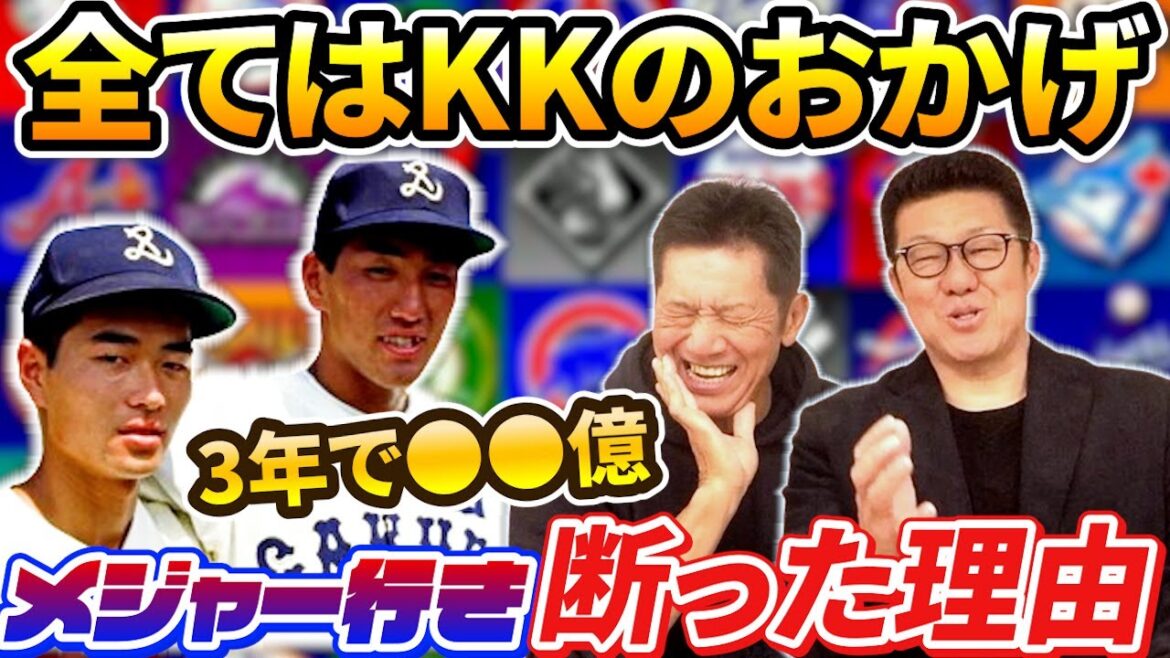 ➉【最終話】全ては桑田・清原のおかげ？佐々岡真司３年で〇〇億のメジャー行きの条件を断った慶彦さん大爆笑の理由とは？【高橋慶彦】【広島東洋カープ】【プロ野球OB】