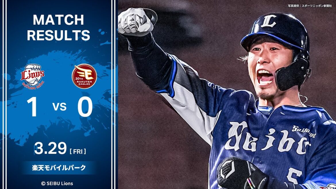 【開幕投手・今井投手の好投に新選手会長・外崎選手が応える！】埼玉西武ライオンズVS東北楽天ゴールデンイーグルス戦 試合ハイライト【2024/3/29】