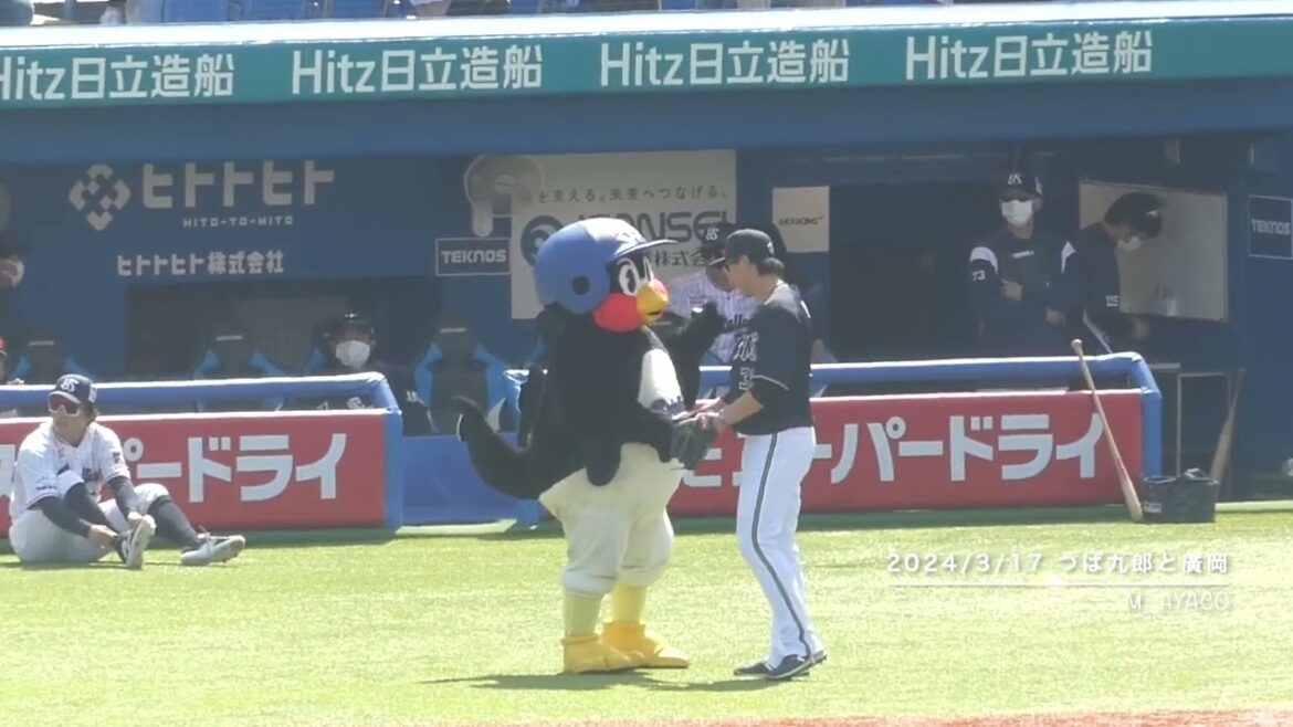 【オープン戦2024】3/17：つば九郎と廣岡大志