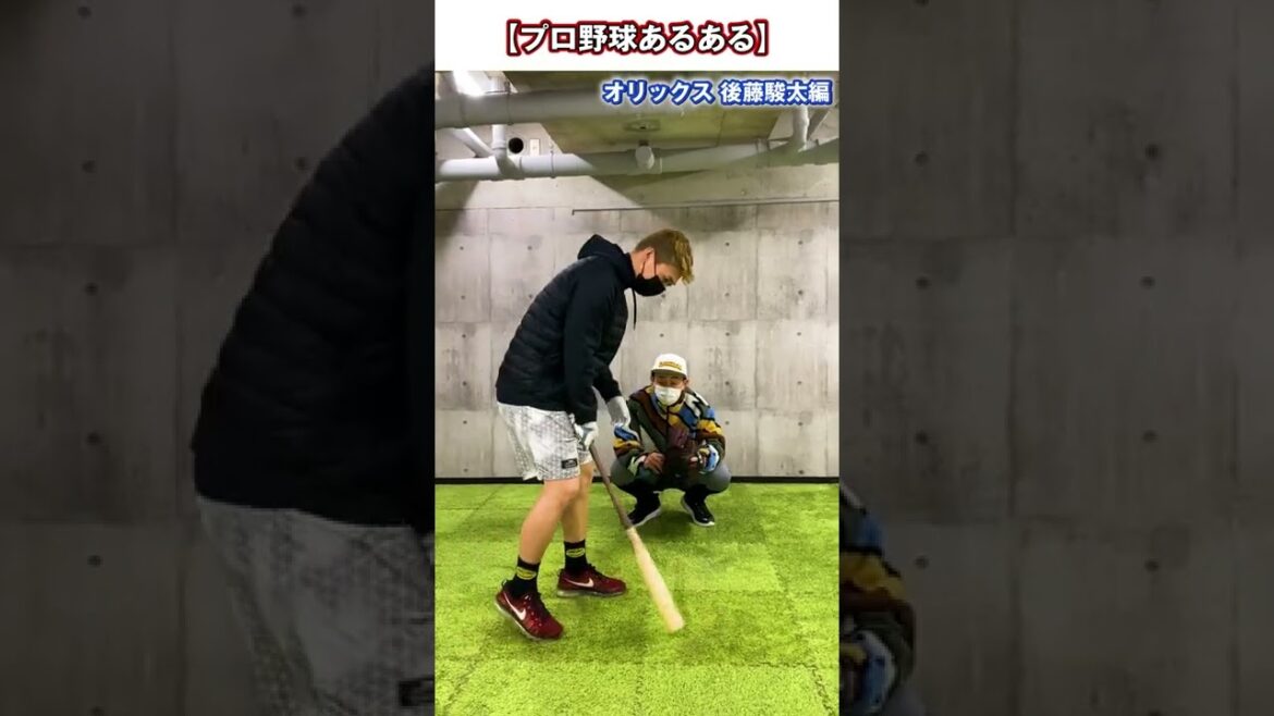 【プロ野球あるある】バッターボックスでの会話 後藤駿太編 #Shorts 【プロ野球あるある】バッターボックスでの会話 後藤駿太編 #Shorts