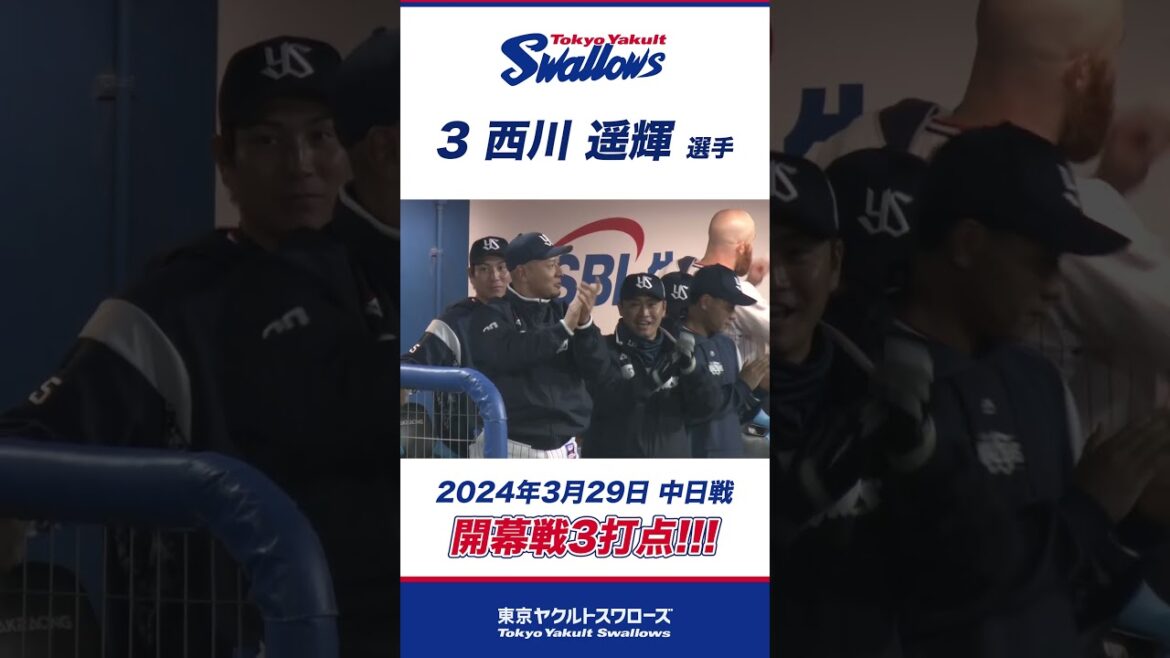 開幕戦で3打点！西川遥輝選手 #shorts #swallows #ヤクルト #東京ヤクルトスワローズ