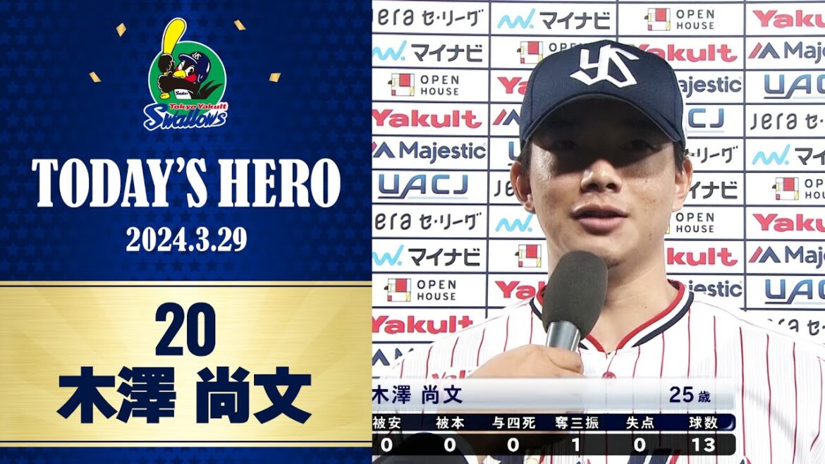 【ヒーローインタビュー】開幕戦で勝利投手！木澤投手｜3月29日 東京ヤクルトスワローズvs中日ドラゴンズ（神宮球場）