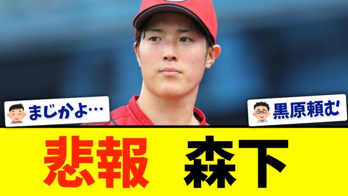 【広島】森下暢仁さん、開幕無理そうな件