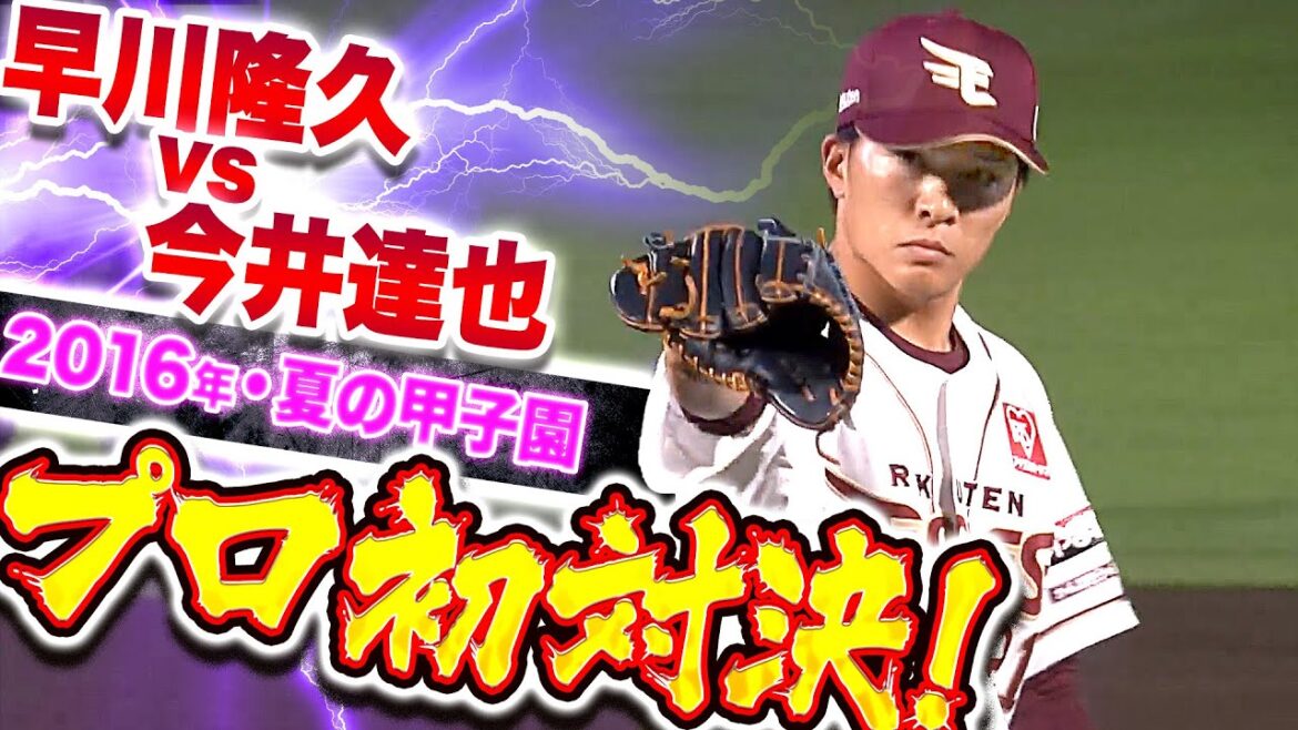 Pacific-League: 【力投も…】早川隆久『2016年・夏の甲子園以来 “今井達也との対決”で 8回途中1失点』 【力投も…】早川隆久『2016年・夏の甲子園以来 “今井達也との対決”で 8回途中1失点』