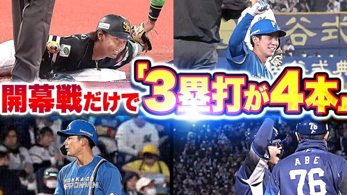【珍現象】開幕戦だけで3塁打4本『このままだと年間429本の3塁打が出ることに…』