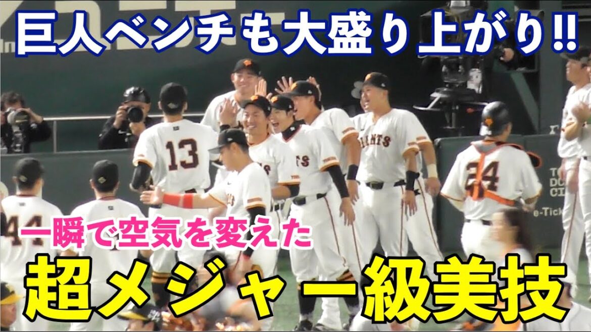 場内どよめきの驚愕の超美技！巨人梶谷隆幸選手,  メジャー級の超スーパープレーでピンチを救う！巨人vs阪神