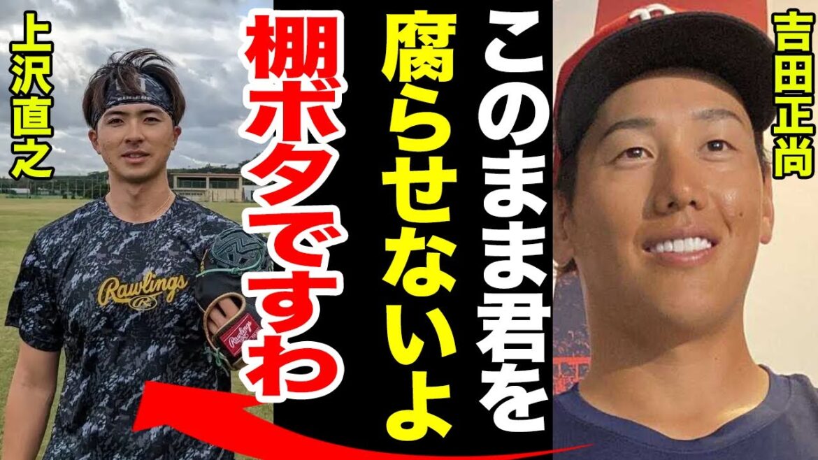 上沢直之が急遽レッドソックスとメジャー契約！電撃トレードを裏で支えた吉田正尚の言動に涙腺崩壊！【プロ野球】【MLB】