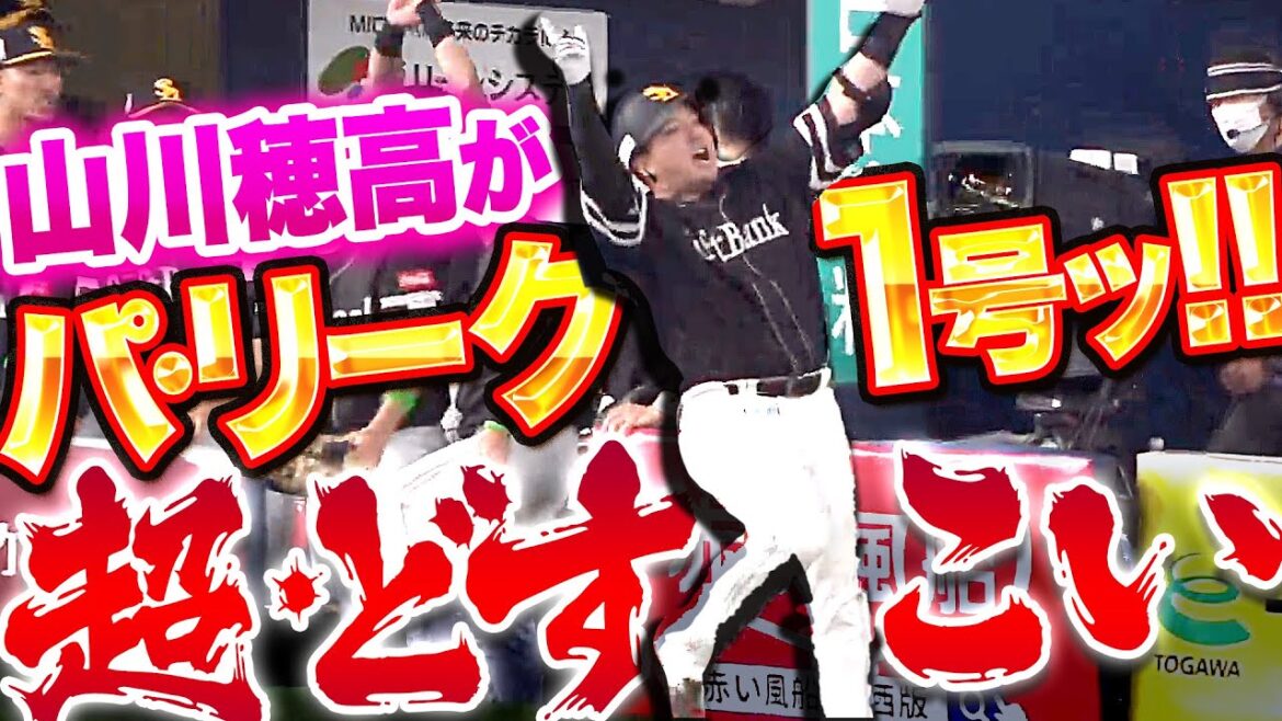 【鷹の4番】山川穂高『パ・リーグ1号はこの男ッ!! 超どすこい”な勝ち越し弾！』