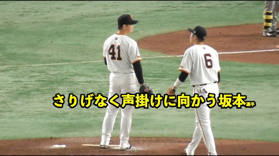巨人坂本勇人選手, さすがすぎる気遣い！すぐにマウンドの中川投手の元に声かけへ向かうベテラン技！中川投手も無失点で切り抜ける！