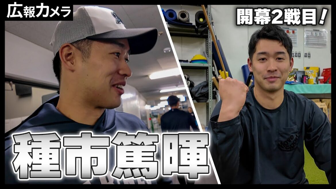 開幕2戦目に登板の種市篤暉投手にカメラが密着！【広報カメラ】