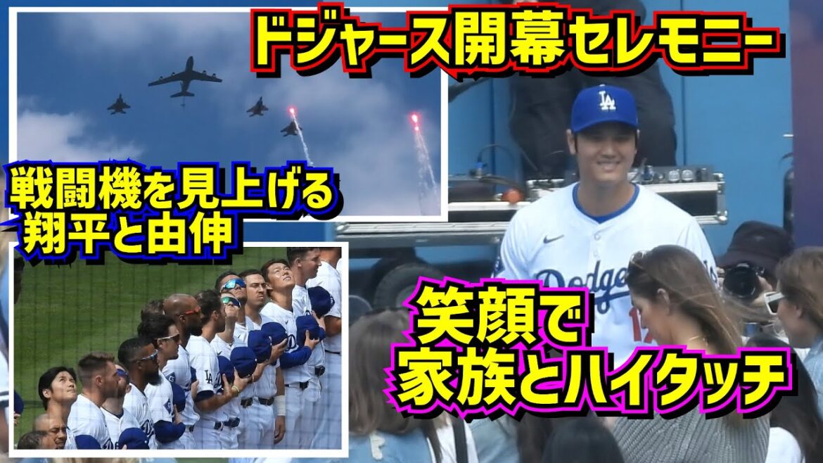 胸熱‼️ドジャース開幕セレモニー大谷翔平と山本由伸の挑戦の始まり2024MLB開幕【現地映像】3/28vsカージナルスShoheiOhtani Dodgers