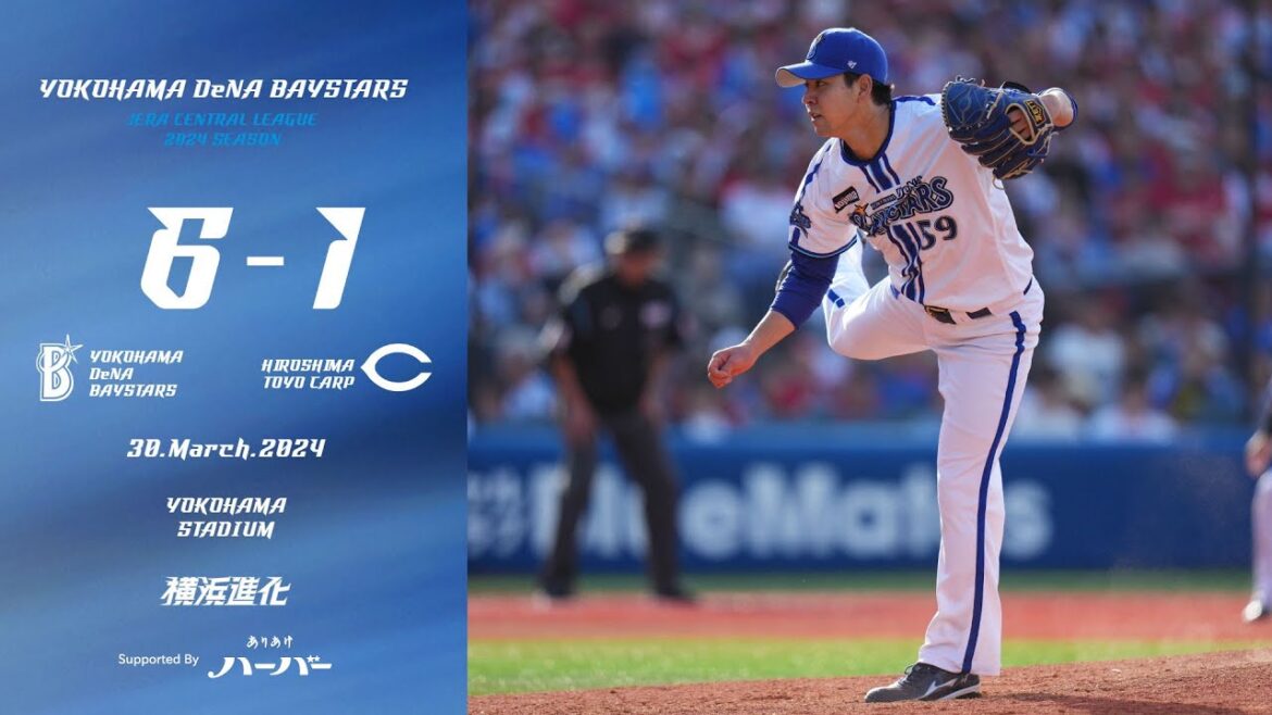 2024.3.30ハイライト【DeNA vs 広島】4回に度会選手の2試合連続アーチで点差を大きく広げる！先発平良選手は7回途中までノーヒットに封じ今季初勝利！チームも2013年以来の開幕連勝！