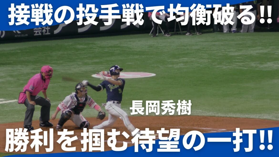 長岡秀樹が接戦の均衡破る!!ホークス戦を3連勝へ導く劇的タイムリーヒット【福岡ソフトバンクホークスVS東京ヤクルトスワローズ】