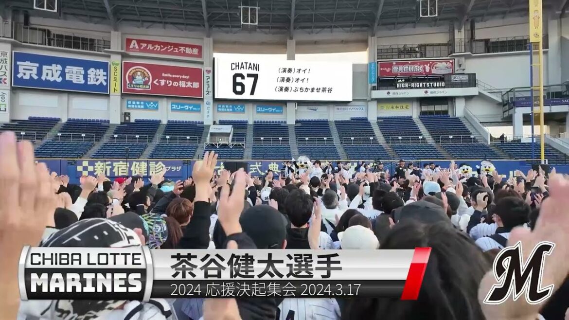 【千葉ロッテ 選手別応援歌】#67 茶谷健太選手 ～木村由姫「Your Way, My Way」原曲～