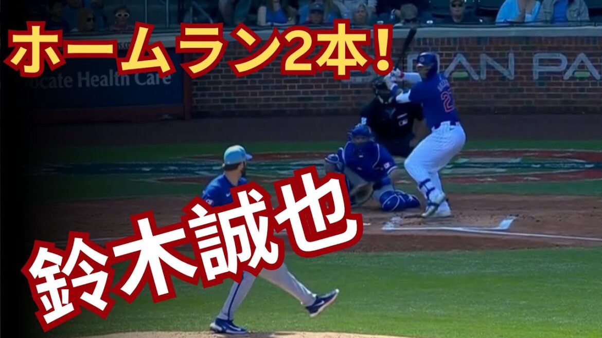 鈴木誠也は止められない!