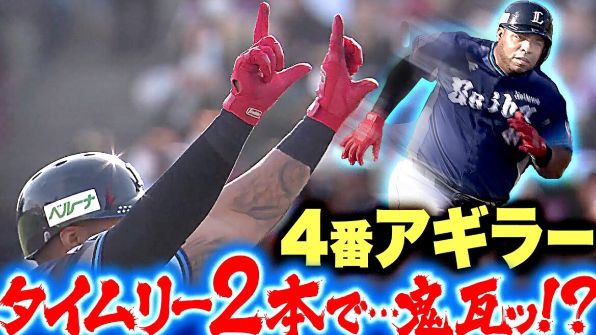 【鉄板!?】アギラー『4番の仕事で “春日直伝・鬼瓦” を披露…!? 来日初安打＆タイムリー2本』