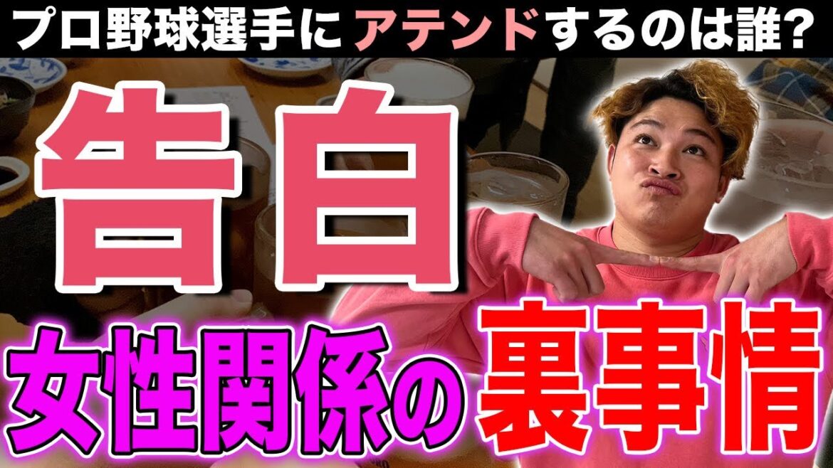 【出会いの場】プロ野球界の女性事情について。【合コン】