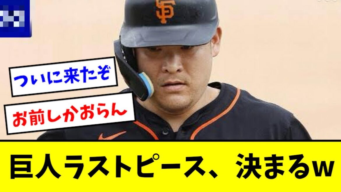 【ついに】筒香嘉智、巨人ファンからお呼びがかかるwwwwww