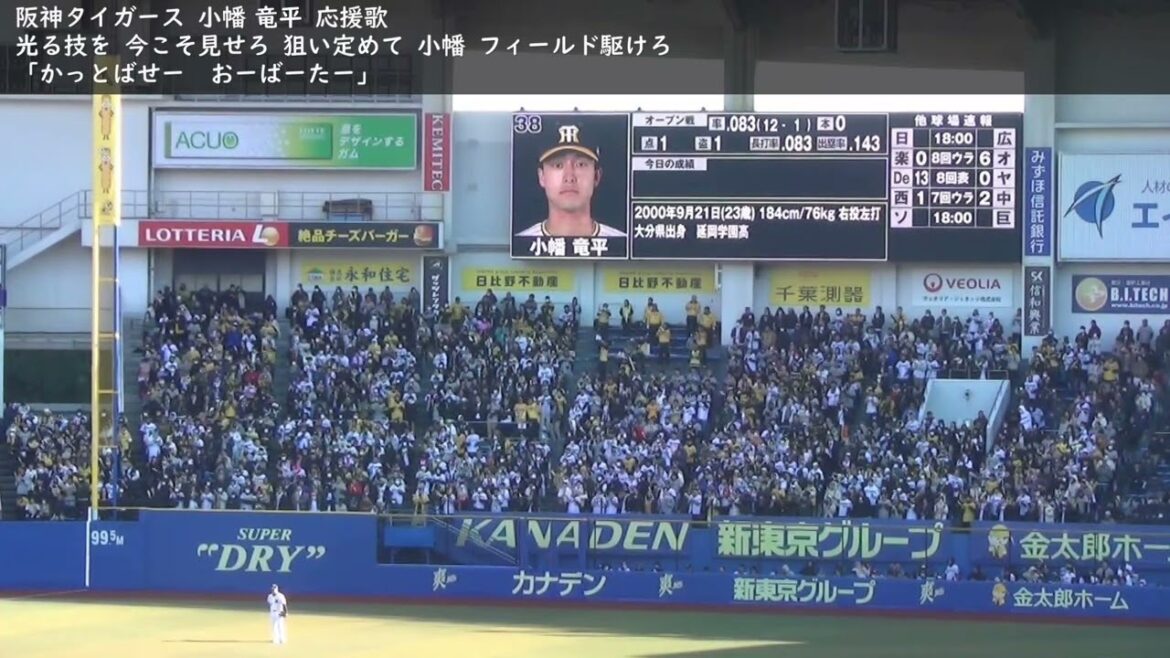 阪神タイガース 小幡 竜平 応援歌 in ZOZOマリンスタジアム