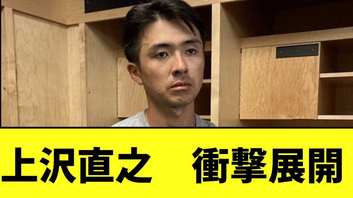 上沢直之　レイズ退団じゃなかった