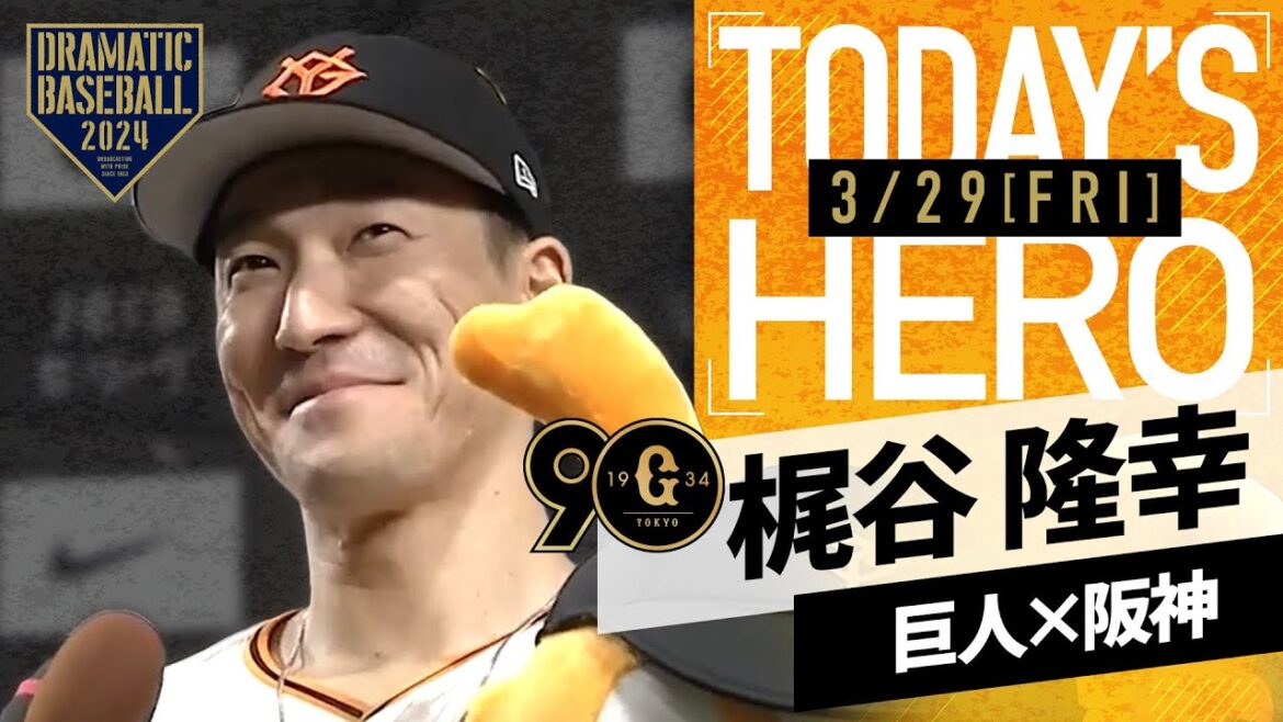 【攻守で活躍】巨人・梶谷隆幸ヒーローインタビュー【開幕戦】【巨人×阪神】