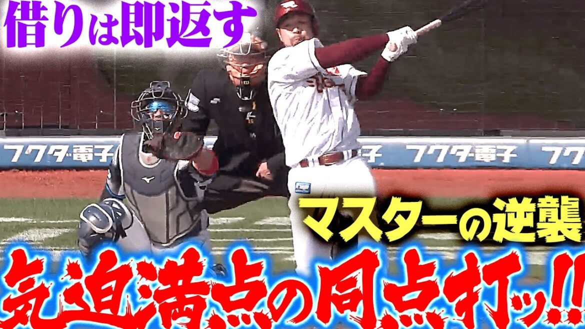 【借りは即返す】阿部寿樹『逆襲のマスター！気迫満点の同点タイムリー！』【そのとーり！】