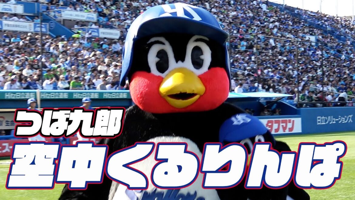 短めのくるりんぱでした。つば九郎空中くるりんぱ｜2024年3月31日 中日ドラゴンズ戦（神宮球場）
