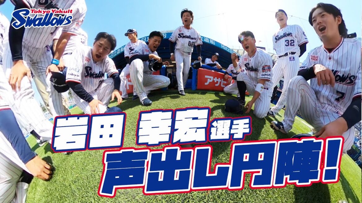 【360度動画】祝！支配下登録！岩田幸宏選手&宮本丈選手の声出し燕陣！2024年3月31日 東京ヤクルトスワローズvs中日ドラゴンズ