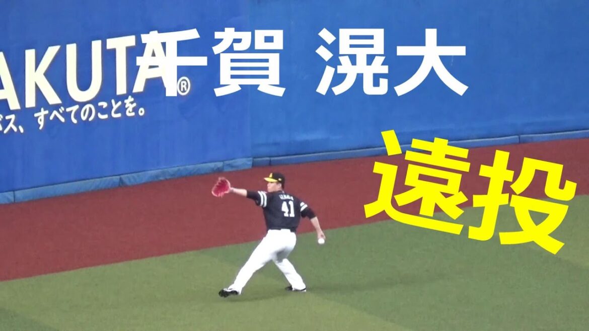 千賀 滉大 キャッチボール 遠投