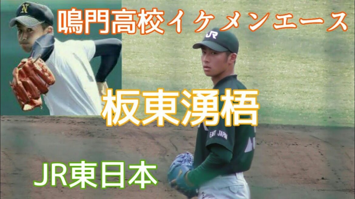 〖ソフトバンクドラ4〗板東湧梧投手(鳴門高-JR東日本)　都市対抗野球東京都2次予選