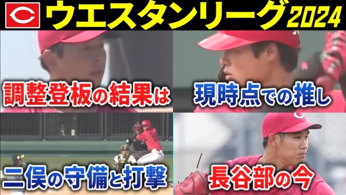 【広島カープ2軍考察】韮澤、二俣、長谷部の現在地【2024】 【広島カープ2軍考察】韮澤、二俣、長谷部の現在地【2024】