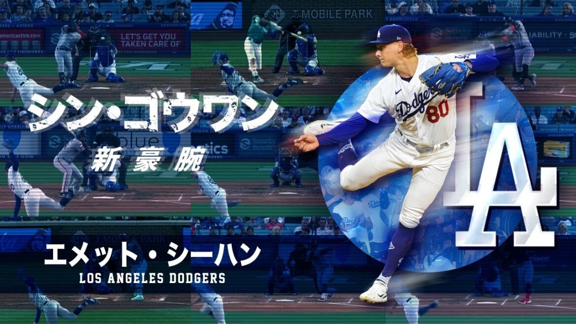 【 ドジャースのエグぃ新豪腕投手 】エメット・シーハン MLB Emmet Sheehan / Los Angeles Dodgers 【 ドジャースのエグぃ新豪腕投手 】エメット・シーハン MLB Emmet Sheehan / Los Angeles Dodgers