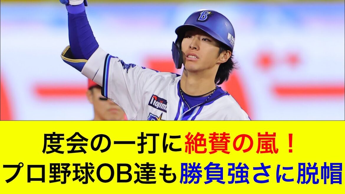 【三浦監督に開幕戦初勝利をプレゼント】三浦監督やプロ野球OB達が度会の活躍を大絶賛！SNSでも驚きの声が集まる【横浜DeNAベイスターズ】