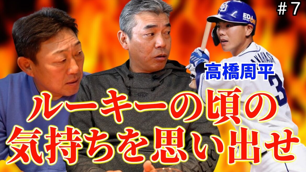【スタメン予想】元中日ドラゴンズ「中村武志」と「今中慎二」が今年の中日ドラゴンズのスタメン予想⁈今中慎二から「高橋周平」選手へ喝⁈「part7」