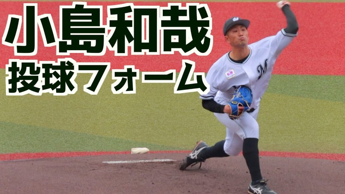 小島和哉 ピッチングフォーム(スローあり)【千葉ロッテマリーンズ】
