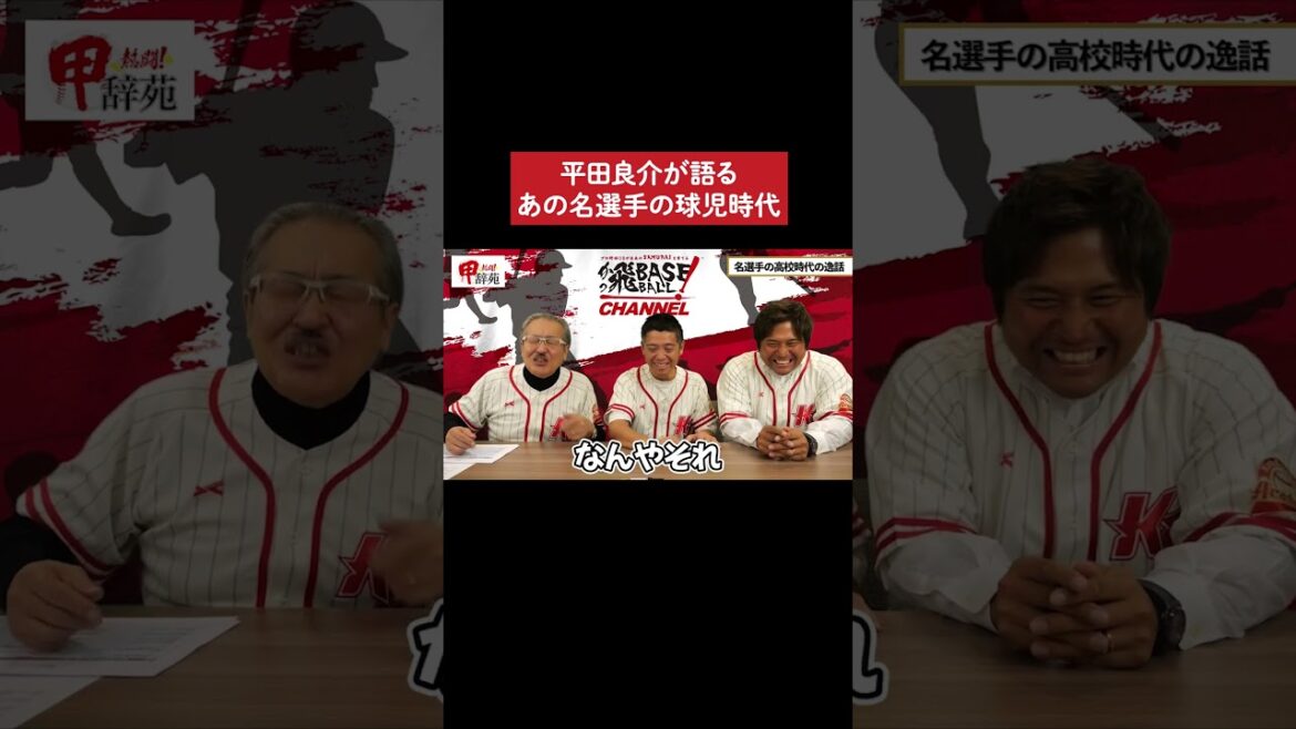 元中日・平田良介が語るあの名選手の球児時代 #中日ドラゴンズ  #高校野球 #平田良介