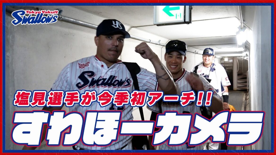 【#すわほーカメラ 荒木トンネルバージョン】勝利後グラウンドからクラブハウスへ移動するチームスワローズの様子を固定カメラでお届け！｜2024年3月31日（日）中日ドラゴンズ戦