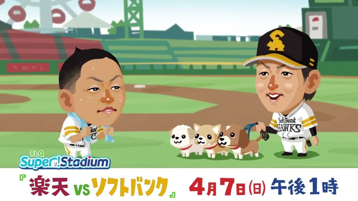 【テレQ中継2024】楽天vsソフトバンク（4/7日13:00）