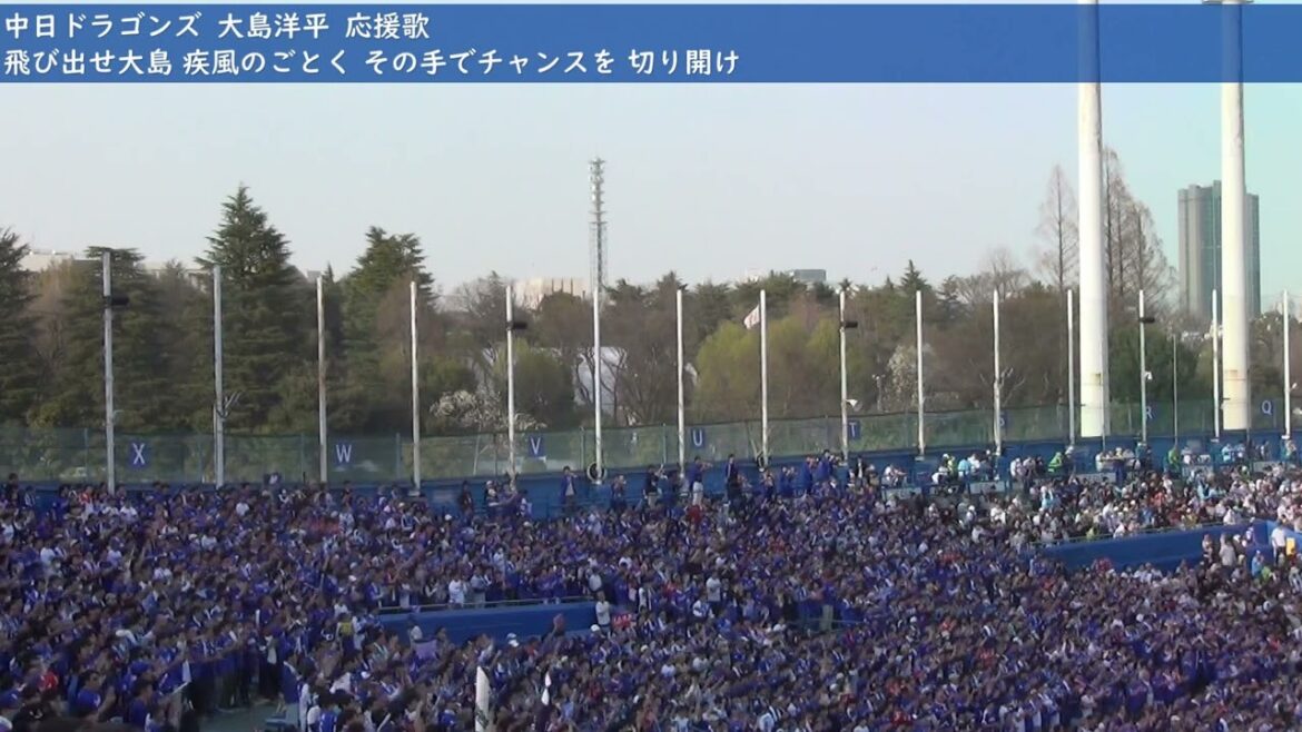 【球場音源・歌詞付き】中日ドラゴンズ 大島洋平 応援歌 in 神宮球場