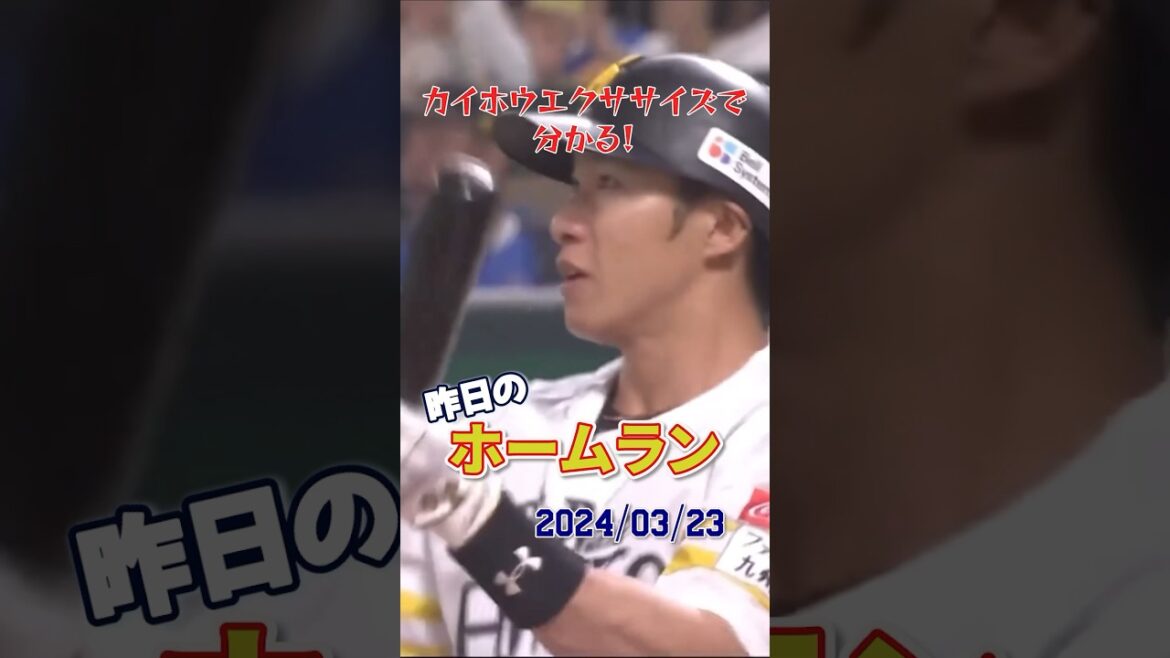 【美しい】ギータ、逆方向へ170キロ弾！レベチすぎる､､､#昨日のホームラン#野球#ホームラン#音ハメ#オープン戦